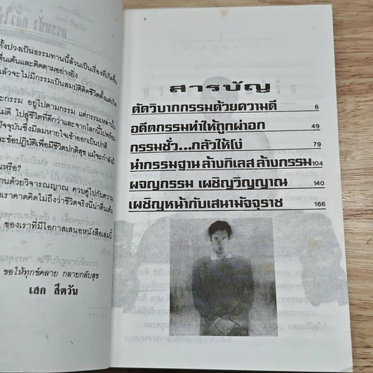 คนเหนือกรรม รูปที่ 7
