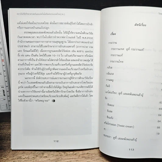 วิทยาศาสตร์สำหรับเยาวชน อาหารและผลิตภัณฑ์ธรรมชาติ เล่ม 7 รูปที่ 9