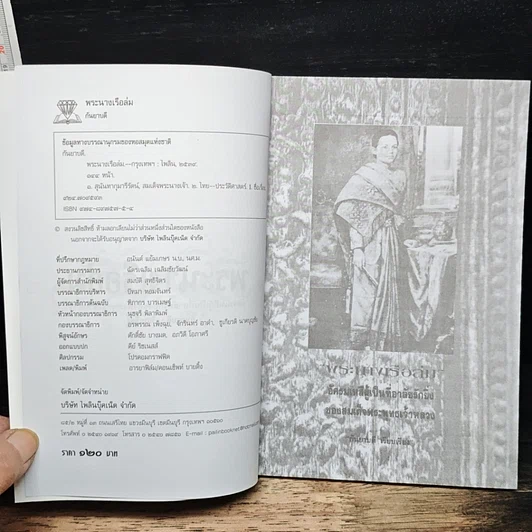 พระนางเรือล่ม รูปที่ 6