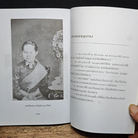 พระนางเรือล่ม รูปที่ 9