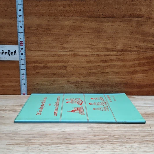 วิธีบำเพ็ญสมาธิเบื้องต้น และ บทสวดมนต์เพื่อจิตตภาวนา รูปที่ 3
