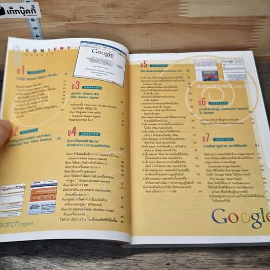 Search อย่างเซียน ด้วย Google และอื่นๆ รูปที่ 7