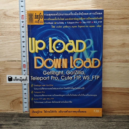 Upload Download รูปที่ 1