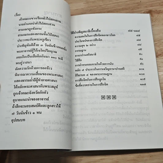 หนังสือ เที่ยวกรรมฐาน และ วิธีบำเพ็ญสมาธิเบื้องต้น รูปที่ 7
