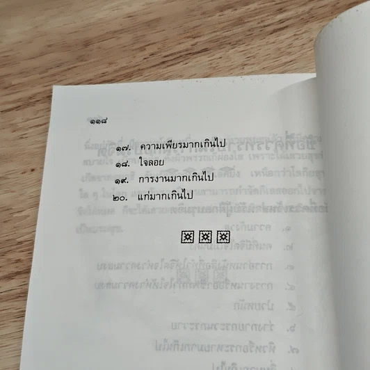 หนังสือ เที่ยวกรรมฐาน และ วิธีบำเพ็ญสมาธิเบื้องต้น รูปที่ 9