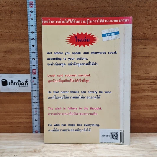 หนังสือ ภาษิตพิชิตความสำเร็จ ชุดที่ 2 รูปที่ 2