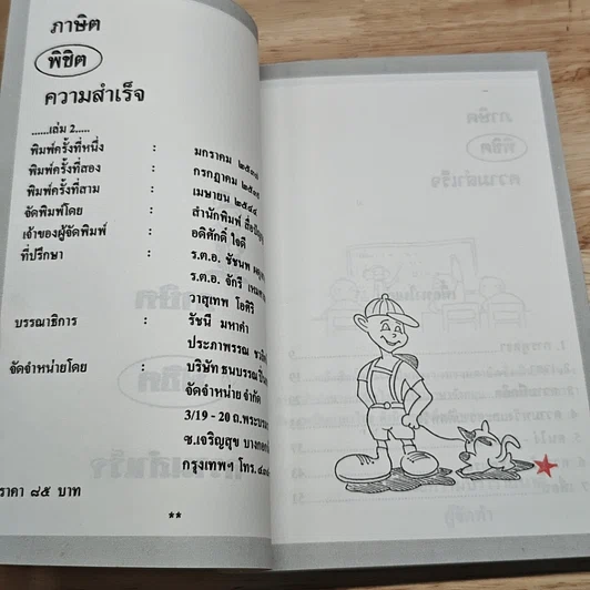 หนังสือ ภาษิตพิชิตความสำเร็จ ชุดที่ 2 รูปที่ 6