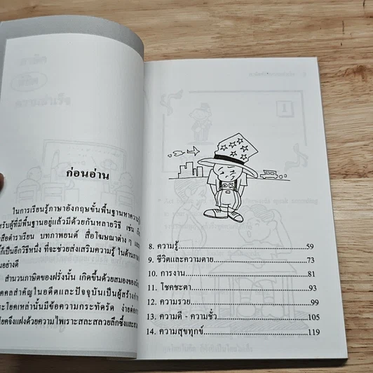 หนังสือ ภาษิตพิชิตความสำเร็จ ชุดที่ 2 รูปที่ 8