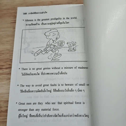 หนังสือ ภาษิตพิชิตความสำเร็จ ชุดที่ 2 รูปที่ 10