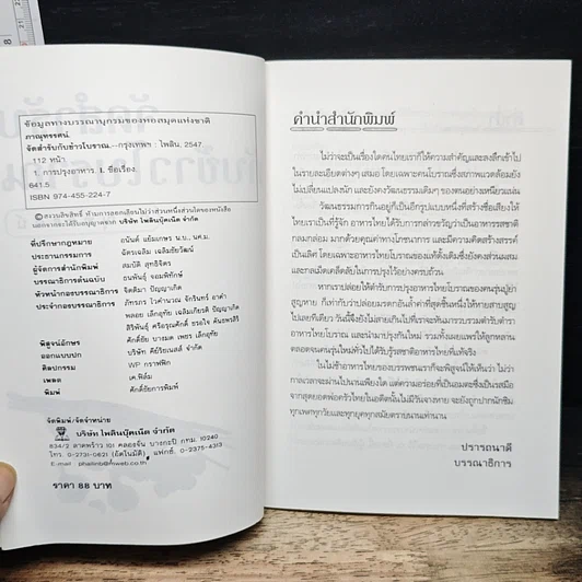 หนังสือ จัดสำรับกับข้าวโบราณ รูปที่ 6