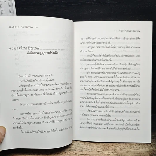 หนังสือ จัดสำรับกับข้าวโบราณ รูปที่ 8