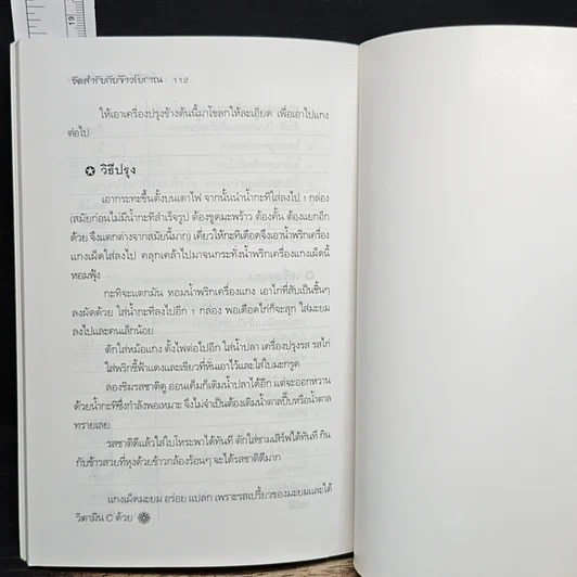 หนังสือ จัดสำรับกับข้าวโบราณ รูปที่ 9