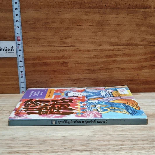 หนังสือ ยุทธวิธีบูเช็กเทียน รูปที่ 3