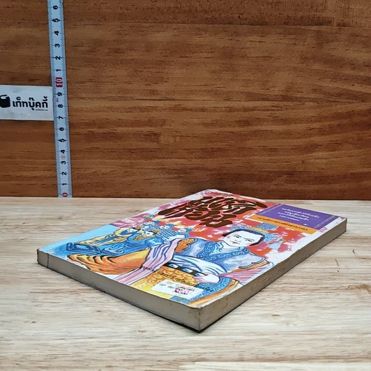 หนังสือ ยุทธวิธีบูเช็กเทียน รูปที่ 4