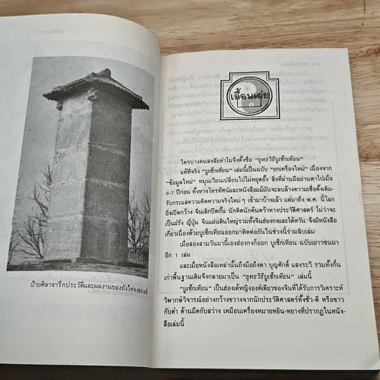 หนังสือ ยุทธวิธีบูเช็กเทียน รูปที่ 9