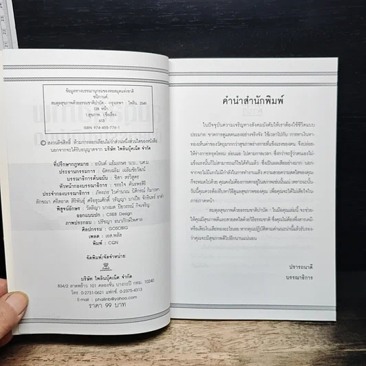 หนังสือ สมดุลสุขภาพ ด้วยธรรมชาติบำบัด รูปที่ 6