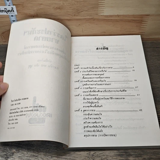 ใครว่าประกันฯขายยาก รูปที่ 6