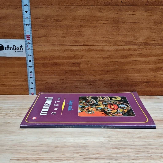 หนังสือ กามารมณ์กับชีวิต รูปที่ 3