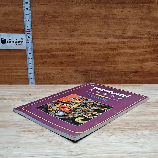 หนังสือ กามารมณ์กับชีวิต รูปที่ 4