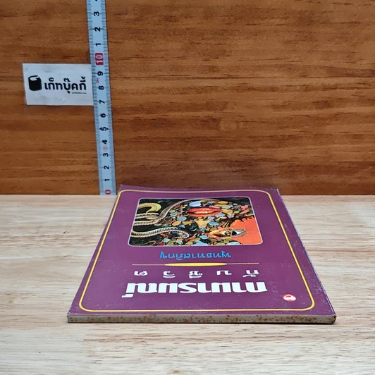 หนังสือ กามารมณ์กับชีวิต รูปที่ 5