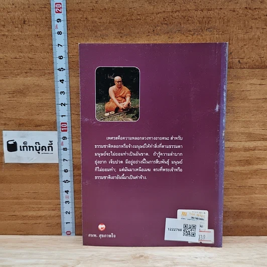 หนังสือ กามารมณ์กับชีวิต รูปที่ 2
