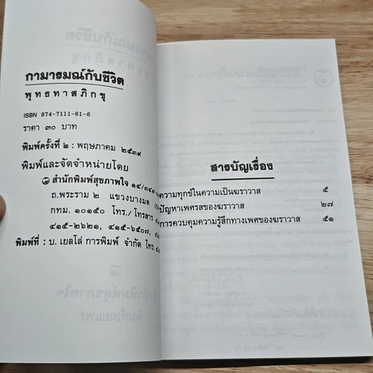 หนังสือ กามารมณ์กับชีวิต รูปที่ 6