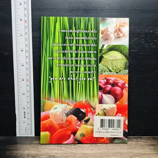 หนังสือ ธรรมชาติบำบัด และอาหารเสริมเพิ่มพลังชีวิต รูปที่ 2