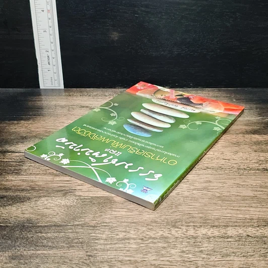 หนังสือ ธรรมชาติบำบัด และอาหารเสริมเพิ่มพลังชีวิต รูปที่ 5