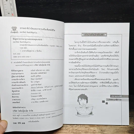 หนังสือ ธรรมชาติบำบัด และอาหารเสริมเพิ่มพลังชีวิต รูปที่ 6