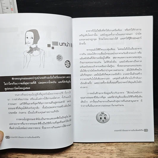 หนังสือ ธรรมชาติบำบัด และอาหารเสริมเพิ่มพลังชีวิต รูปที่ 8