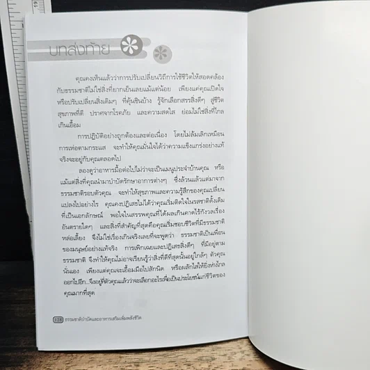 หนังสือ ธรรมชาติบำบัด และอาหารเสริมเพิ่มพลังชีวิต รูปที่ 10