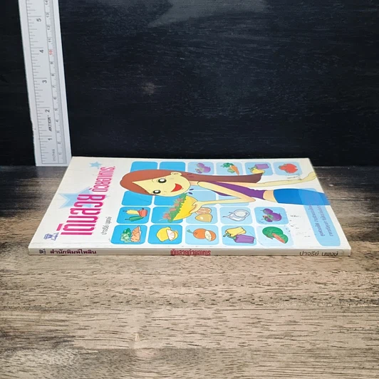 หนังสือ เติมสวยด้วยอาหาร รูปที่ 3