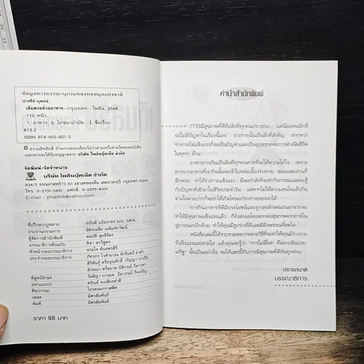 หนังสือ เติมสวยด้วยอาหาร รูปที่ 6