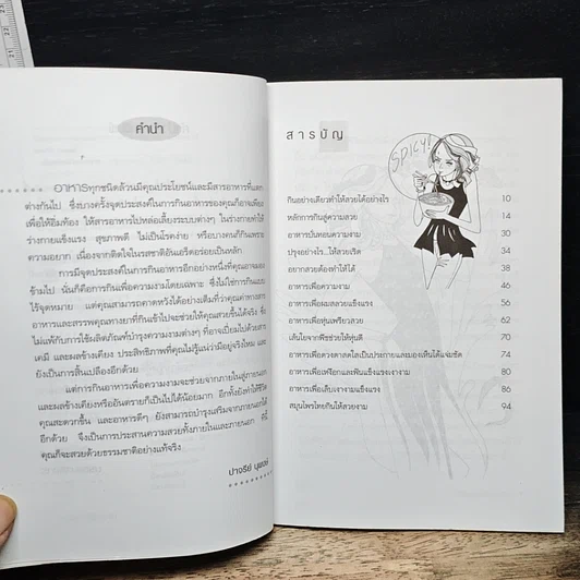หนังสือ เติมสวยด้วยอาหาร รูปที่ 7