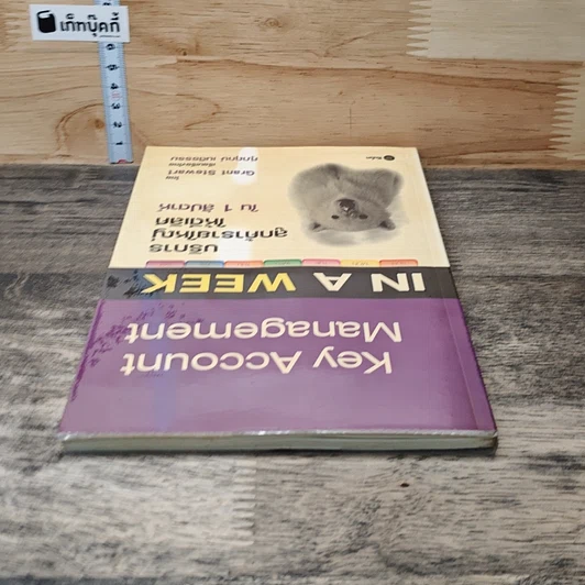 หนังสือ บริการลูกค้ารายใหญ่ให้ดีเลิศ ใน 1 สัปดาห์ รูปที่ 4