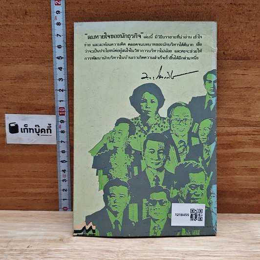 หนังสือ ลมหายใจของนักธุรกิจ รูปที่ 2