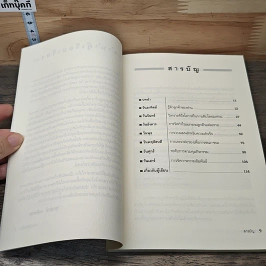 หนังสือ บริการลูกค้ารายใหญ่ให้ดีเลิศ ใน 1 สัปดาห์ รูปที่ 7