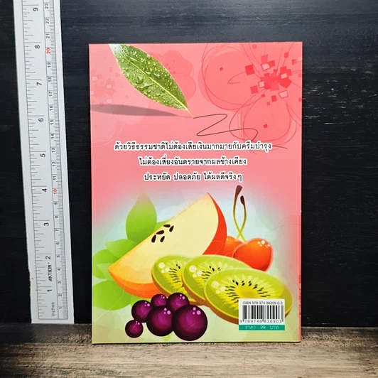 หนังสือ ผมสวย-ผิวใส ด้วย 100 สูตรธรรมชาติ รูปที่ 2