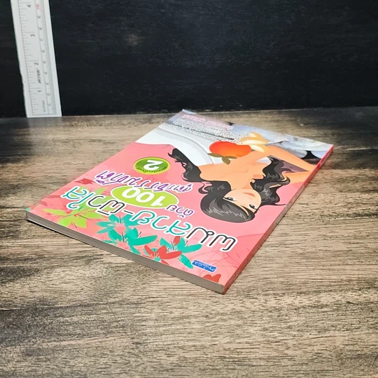 หนังสือ ผมสวย-ผิวใส ด้วย 100 สูตรธรรมชาติ รูปที่ 4