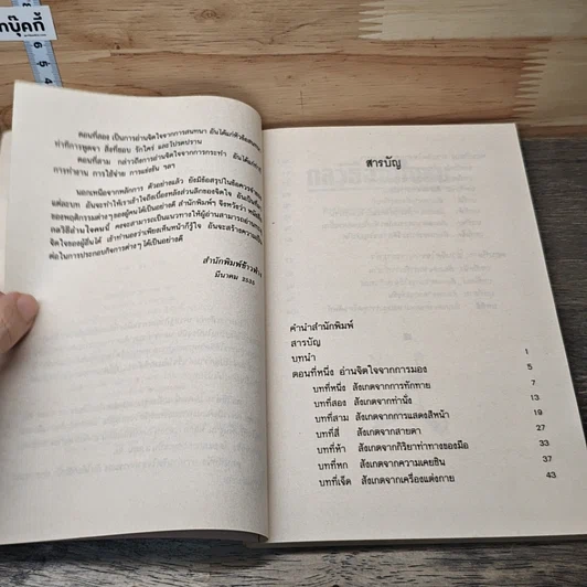 หนังสือ กลวิธีอ่านใจคน รูปที่ 7