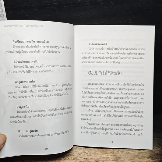 หนังสือ ผมสวย-ผิวใส ด้วย 100 สูตรธรรมชาติ รูปที่ 7