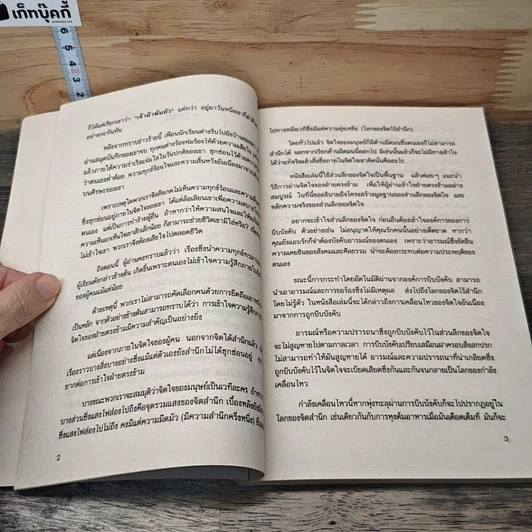 หนังสือ กลวิธีอ่านใจคน รูปที่ 8