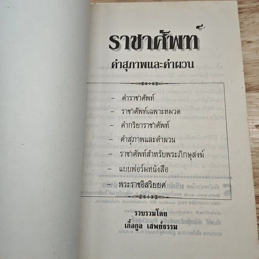 หนังสือ ราชาศัพท์ รูปที่ 6