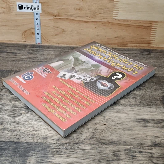 หนังสือ ยุทธวิธีบริการครองใจลูกค้า รูปที่ 3