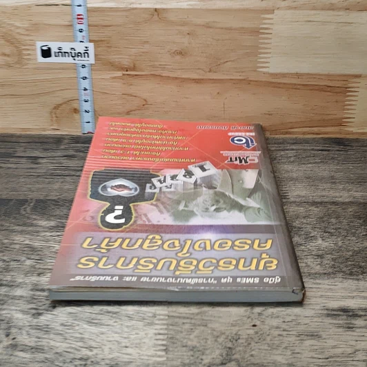 หนังสือ ยุทธวิธีบริการครองใจลูกค้า รูปที่ 4