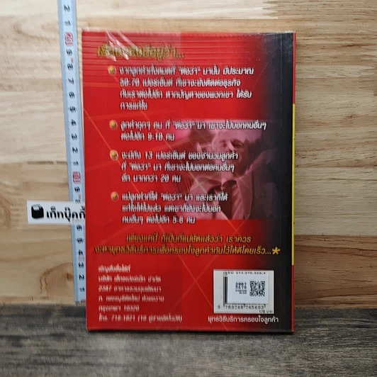 หนังสือ ยุทธวิธีบริการครองใจลูกค้า รูปที่ 5