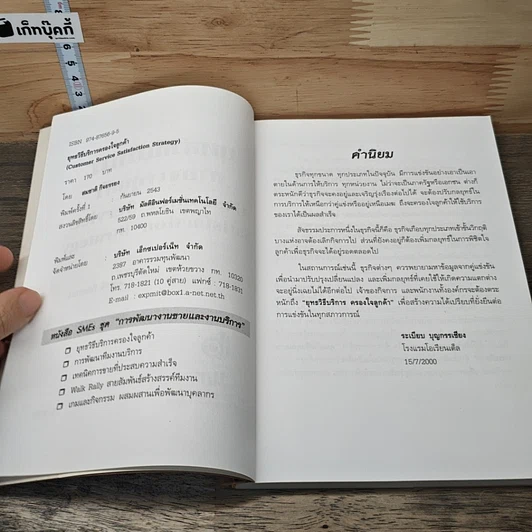 หนังสือ ยุทธวิธีบริการครองใจลูกค้า รูปที่ 6