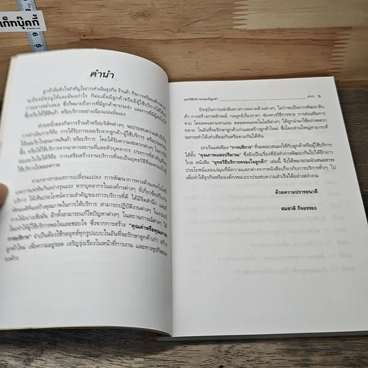 หนังสือ ยุทธวิธีบริการครองใจลูกค้า รูปที่ 7