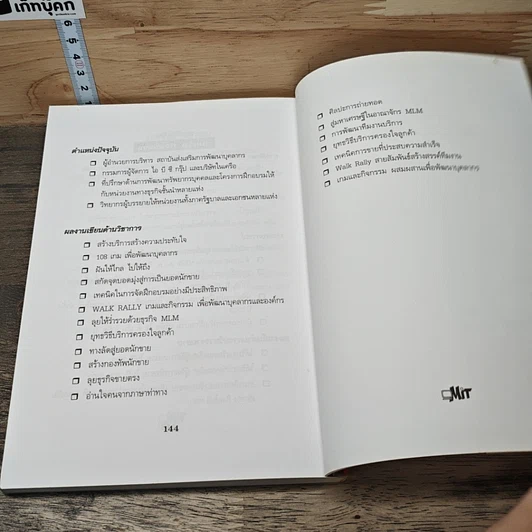 หนังสือ ยุทธวิธีบริการครองใจลูกค้า รูปที่ 10