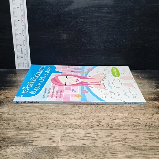 หนังสือ เคล็ดลับผิวอ่อนเยาว์ ฟื้นฟูผิวสวยใสใน 6 สัปดาห์ รูปที่ 3